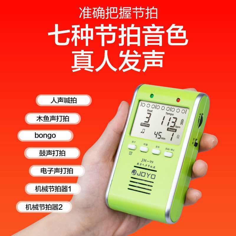 JOYO人声电子节拍器钢琴考级专用小提琴吉他古筝架子鼓通用节奏