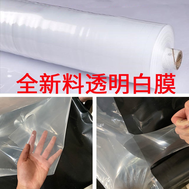 加厚塑料薄膜23456789米宽塑料膜布纸保温育苗包装防尘农用小拱棚