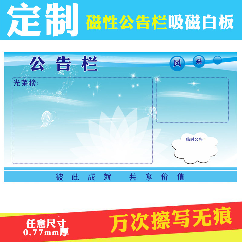业绩榜定制印刷可擦写磁性软白板公司企业精英宣传栏墙贴文化墙纸
