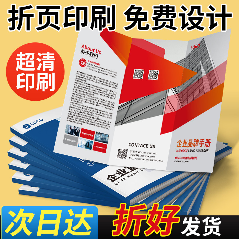 折页印刷三折页定制设计说明书制作宣传册a4a5宣传对折四折画册印