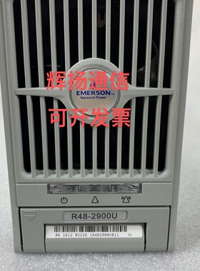 维谛艾默生R48-2900U通信开关电源模块高效整流模块220转48V50A
