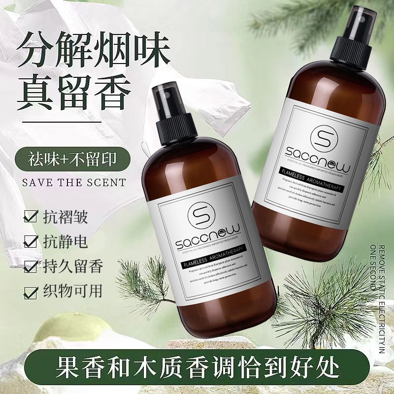 护衣喷雾衣物香氛喷雾护衣防静电祛味持久留香水香薰空气清新剂