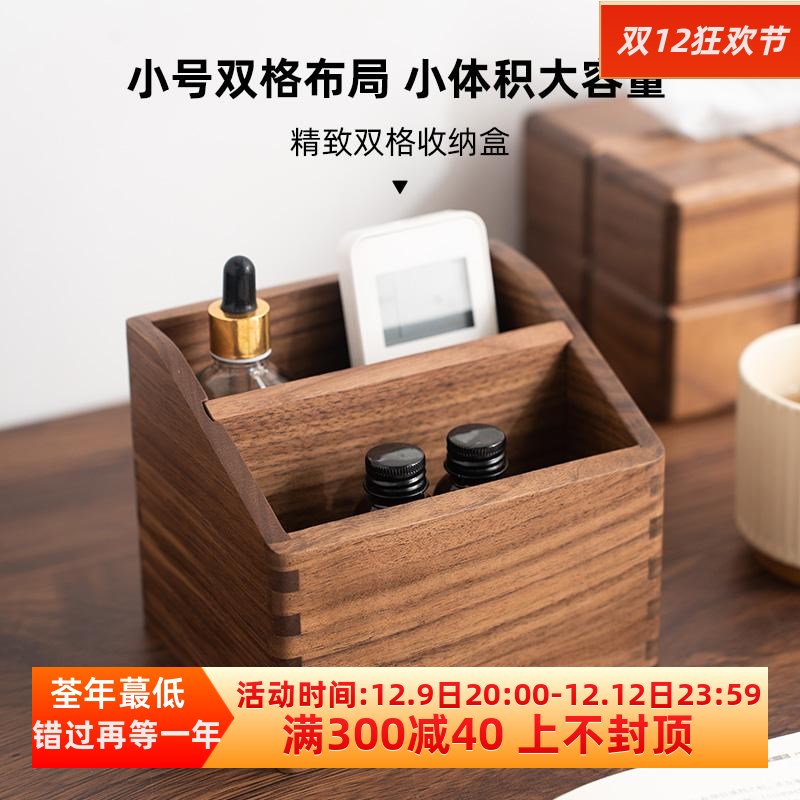 黑胡桃遥控器收纳盒客厅茶几杂物桌面床头实木复古卯榫收纳整理盒