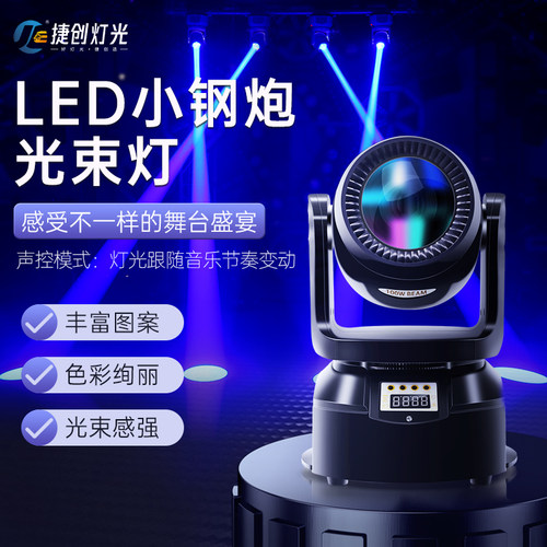 KTV摇头灯小钢炮led光束灯100w图案旋转灯舞台灯光设备全套氛围灯