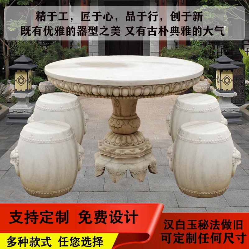 石桌石凳户外庭院花园一套天然汉白玉做旧石雕茶台仿古圆桌子摆件