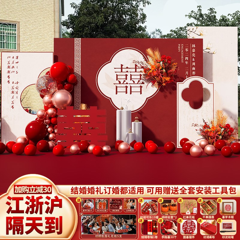 2024中式结婚布置装饰留影区婚礼农村庭院户外婚庆现场背景墙kt板