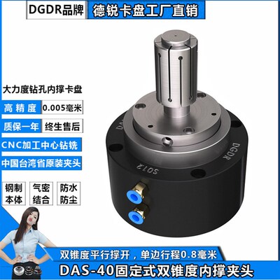 DAS-40双锥度内撑夹具气动内涨内孔夹头钻孔攻丝液压卡盘气动夹头