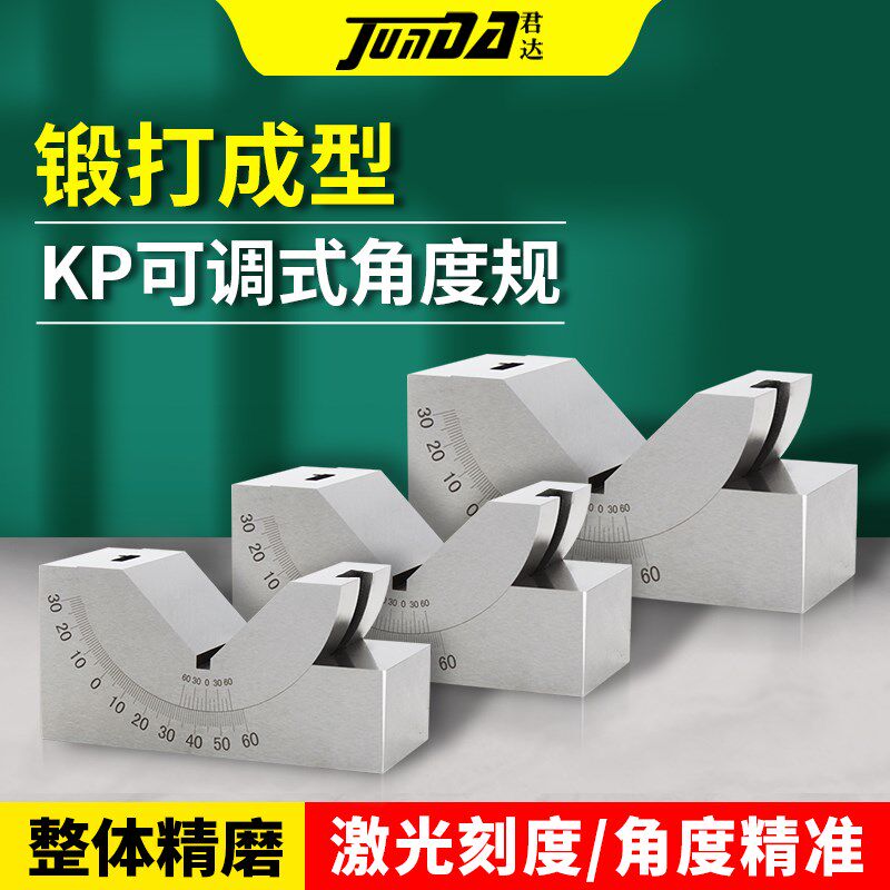 KP30角度规调节器铣床可调式角度垫块KP46角度尺KP25斜度V型垫铁