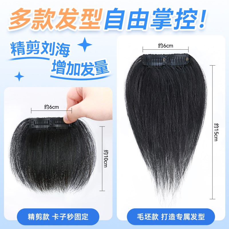 男士短发假刘海发片男假发片刘海发际线假发贴隐形前额头真发假发