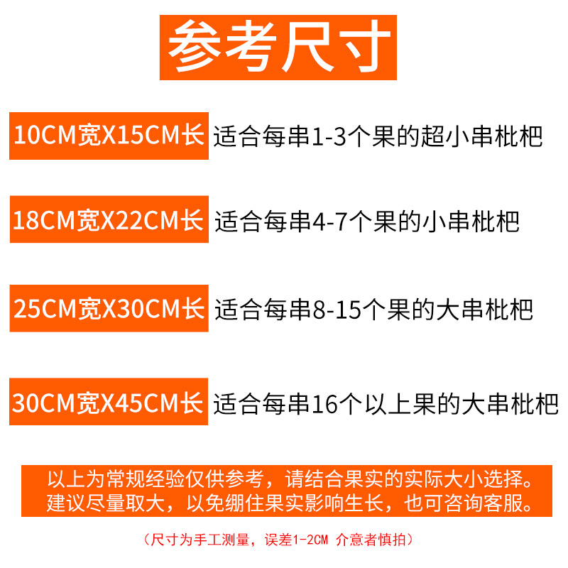 枇杷套袋专用袋果袋楼顶庭院阳台枇杷果子水果保护袋防鸟防虫袋子