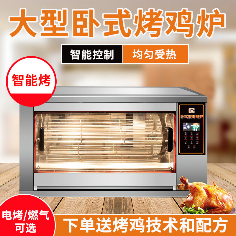商用大型卧式全自动烤鸡炉电烤箱烤鸡架子旋转大容量智能烤禽箱