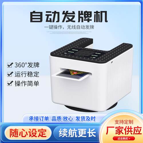 四功能全自动发牌机扑克机掼蛋专用够级惯蛋洗牌发牌All