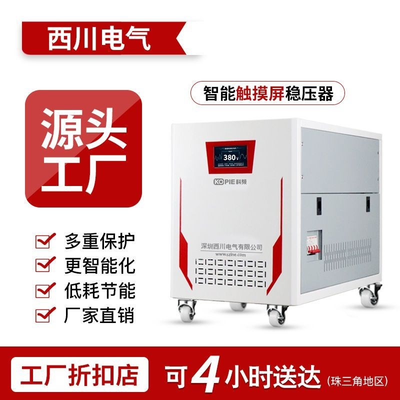 深圳西川线圈稳压器380V全自动三相大功率30/50/60/80/120KW千瓦