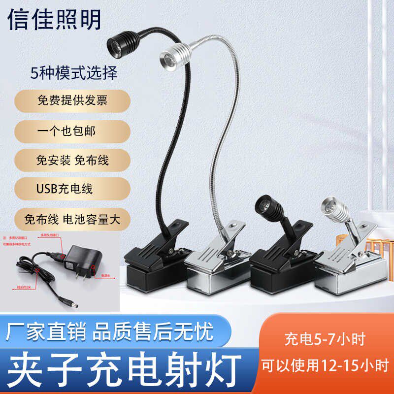 led充电夹子射灯展会展示柜可调节灯具软管无线展厅柜台灯充电灯