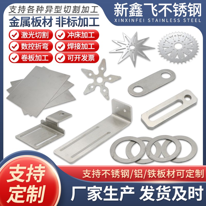激光切割304/316L不锈钢板材加工定做铁板折弯焊接钣金零件定制