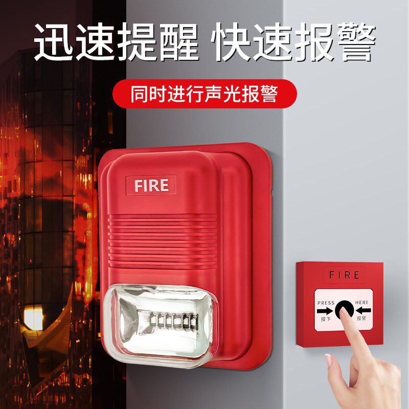 一键报警器消防火灾无线联动工厂车间响铃语音声光一体式警铃装置
