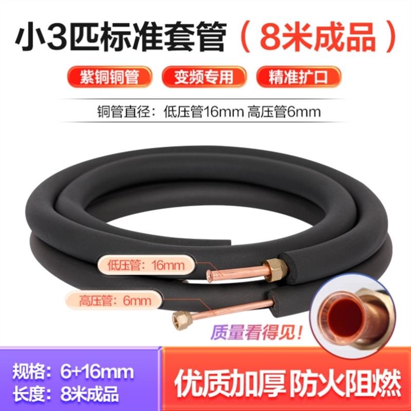 适配美博空调铜管加长管延长连接管子1.5P匹定频变频2匹3纯铜加厚