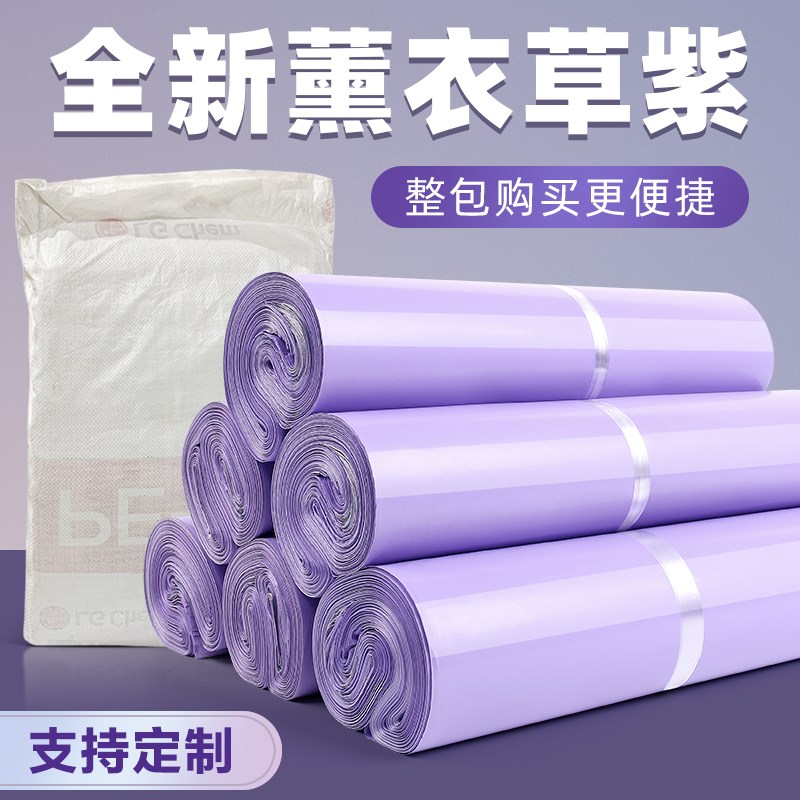 紫色快递袋打包袋防水加厚整袋物流定制大号包装塑料包裹袋子
