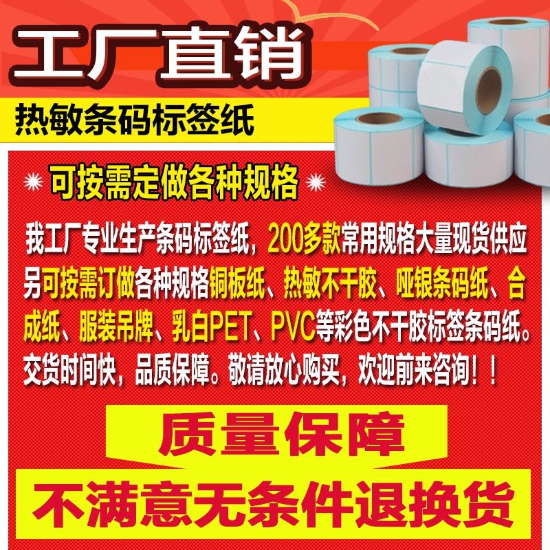 三防热敏条码标签纸80*60*50*40*30*20*10电子秤纸影印纸定做