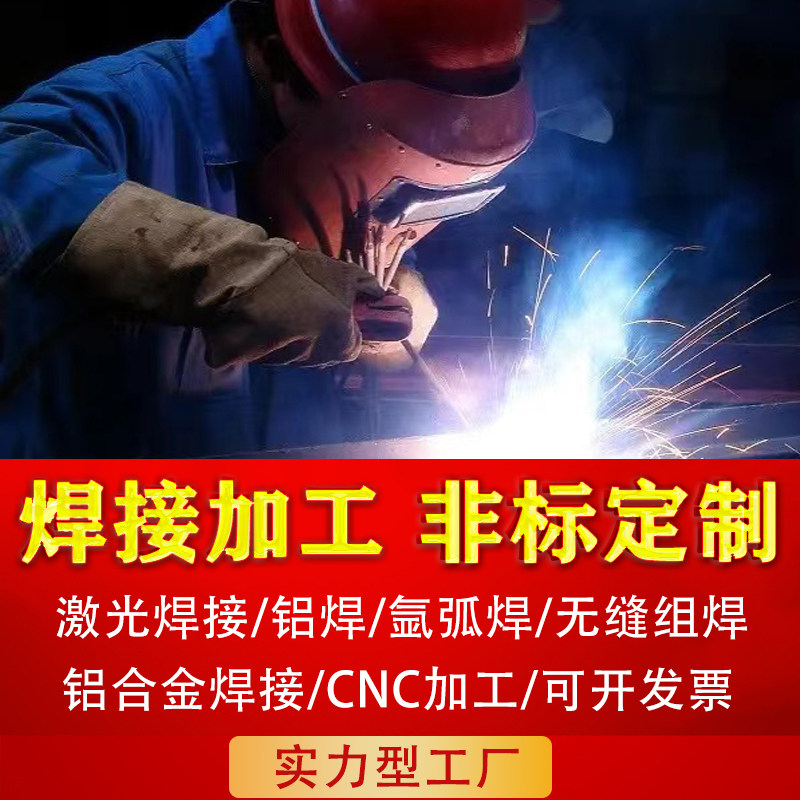 焊接铝合金机架铁板钢板材不锈钢加工钣金件电焊非标定制激光切割图片