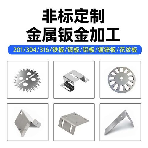 304不锈钢加工定制Q235铁板铝板激光切割折弯焊接定做 钣金件定制