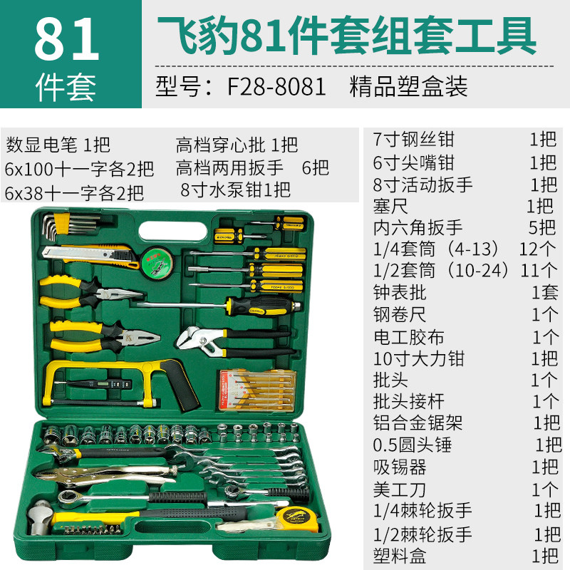 飞豹8件套家用五金工具套装组合12件套汽修维修成套32电讯组套81