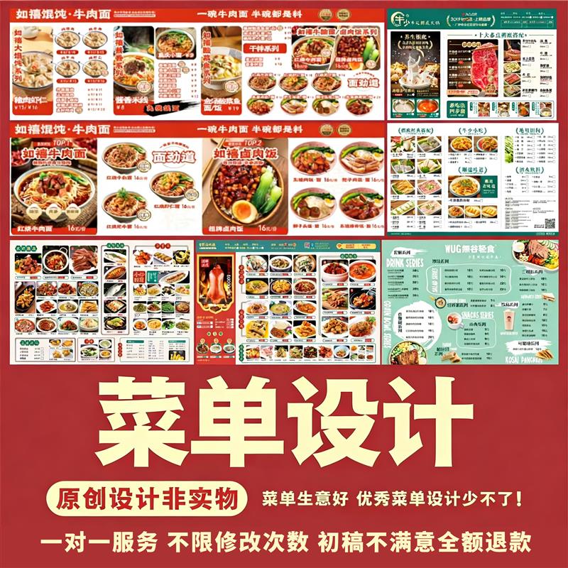 菜单设计排版奶茶店餐饮店外卖单电子版菜谱价目表灯箱展示牌定制