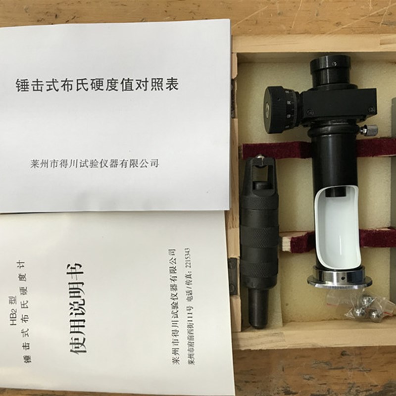 得川HB-2锤击式布氏硬度计读数显微镜便携铸件压痕金属硬度测试仪