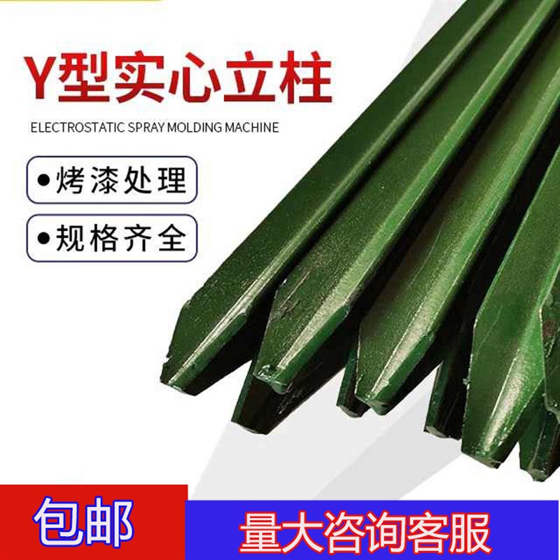 三角铁实心立柱养殖铁丝网围栏杆防锈牛栏网柱Y型铸铁尖头柱加厚