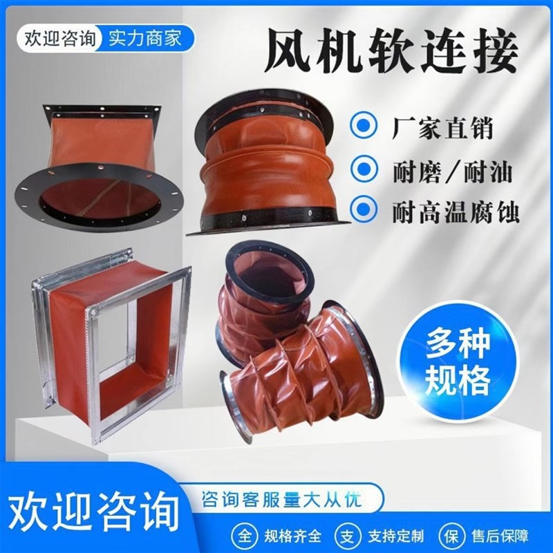 帆布软连接通风排风管出风口软接排烟风管防火耐高温风机软连接