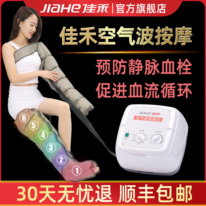 佳禾空气波压力腿部按摩器防血栓小腿全自动揉捏足疗机充气按摩仪