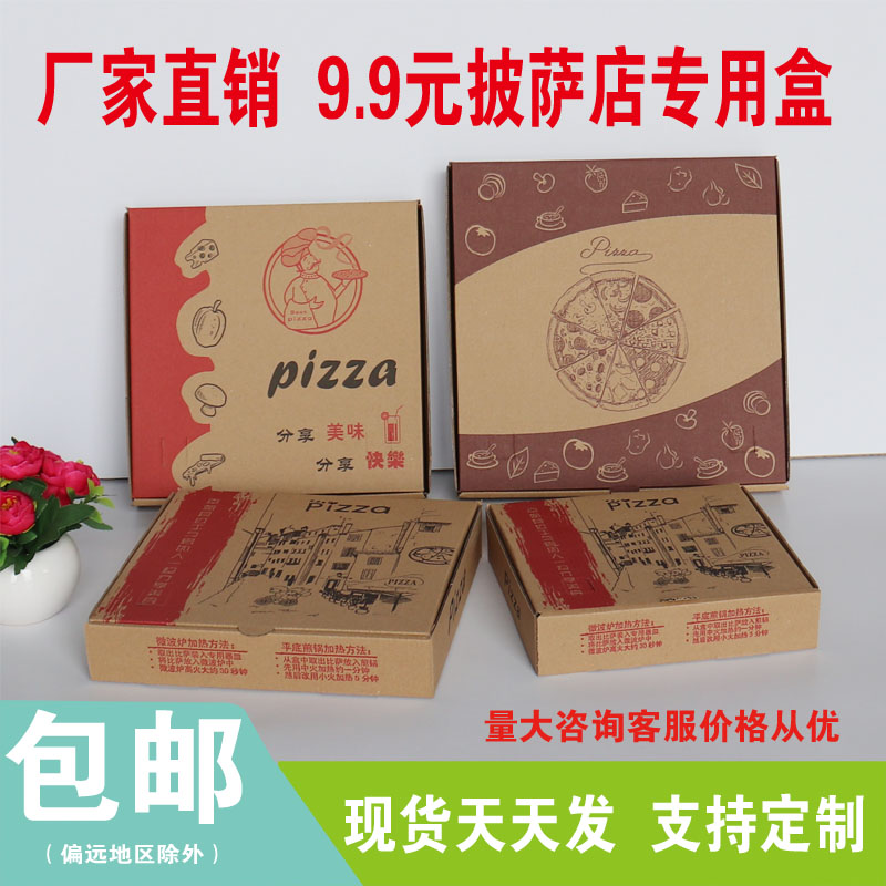 定制通用特价优质披萨盒子外卖打包PIZZA比萨饼盒6/7/8/9/10/12寸