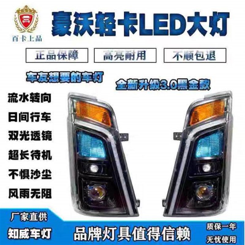 重汽豪沃轻卡统帅前大灯总成 LED电子透镜前照灯2018新款悍将 G5X