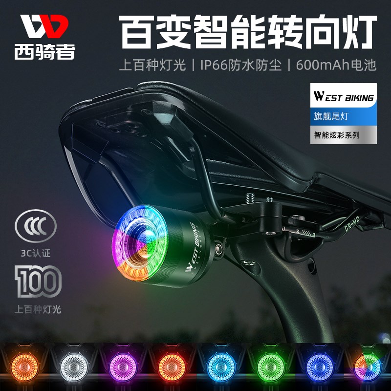 西骑者自行车尾灯智能百变尾灯3C认证公路山地车遥控转向夜骑灯