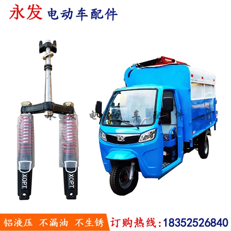 三轮车前减震器43粗载重外簧液压前叉避震总成加厚底腿加长定做
