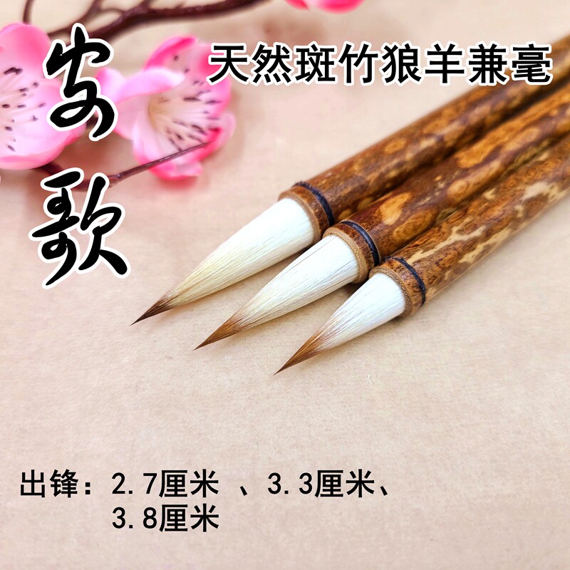 启东制笔安歌狼羊兼毫狼毫毛笔中小楷欧楷田英章楷行书兰亭序包邮