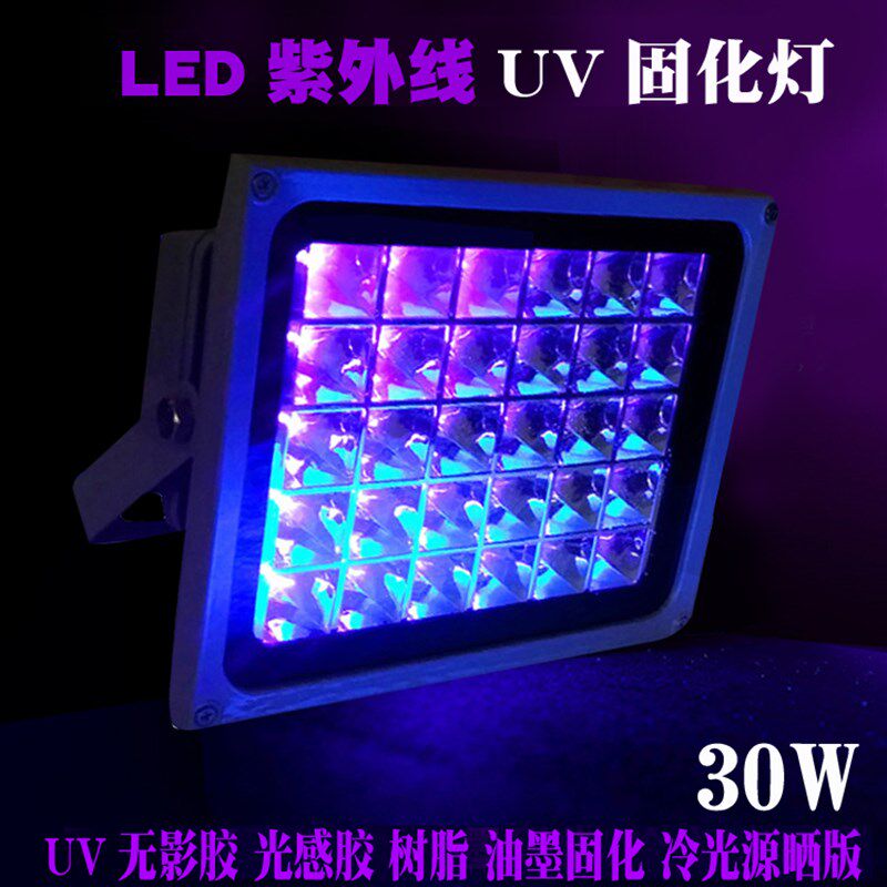 紫外线UV固化灯无影胶感光胶油墨丝印晒版绿油树脂3D打印手机维修