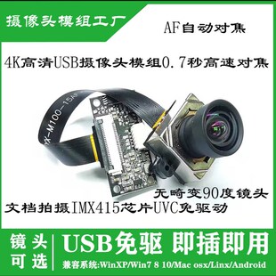 IMX415自动对焦摄像头4K高清800万像素USB2.0免驱动FPC分体板促销