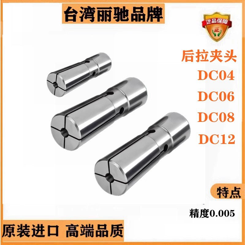 台湾后拉筒夹DC4 DC6 DC8 DC12后拉筒夹SDC筒夹后拉刀柄后拉刀杆