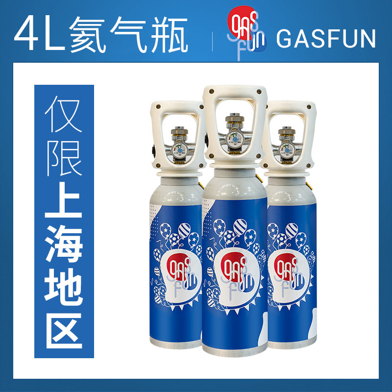限上海 家用氦气充气球 Gasfun氦气罐瓶 婚房布置婚礼生日装饰