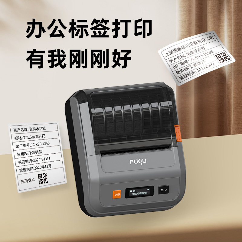 蓝芽便携式热敏不干胶标签机 适用行政办公与固定资产标签列印
