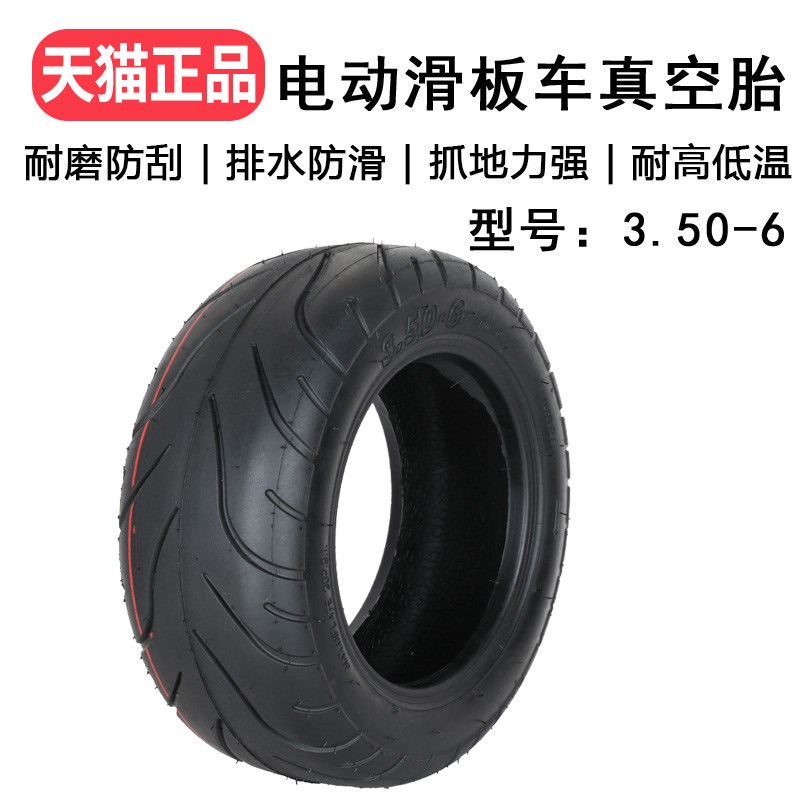 电动滑板车3.50-6轮胎加厚防爆真空胎10X4.00-6电瓶踏板车10寸外