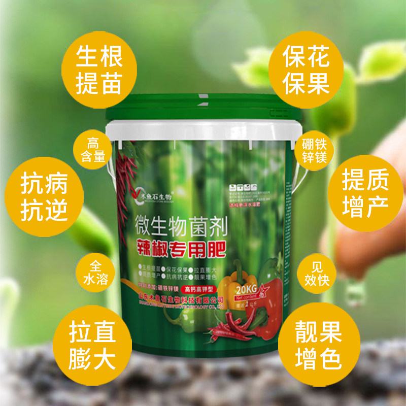 辣椒专用肥料生根拉直拉长膨大上色增产桶肥冲施肥辣椒有机水溶肥