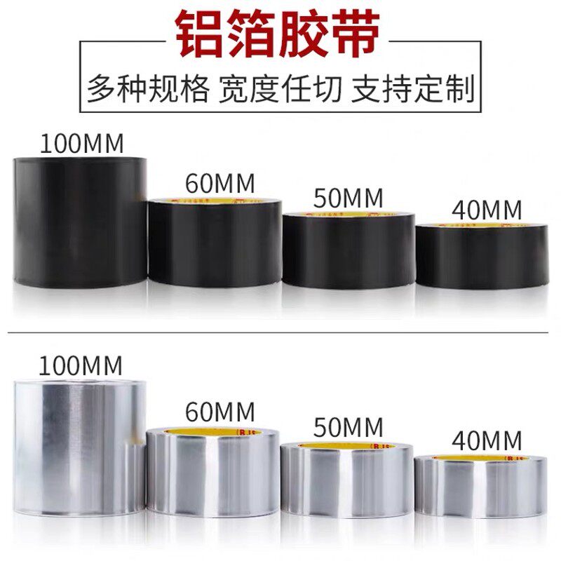 整箱铝箔胶带耐高温反光防晒隔热加厚防水防火保温自粘锡箔纸胶带