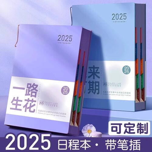 2026年日程本计划表新款笔记本子工作日志26年记事日记日历一日一