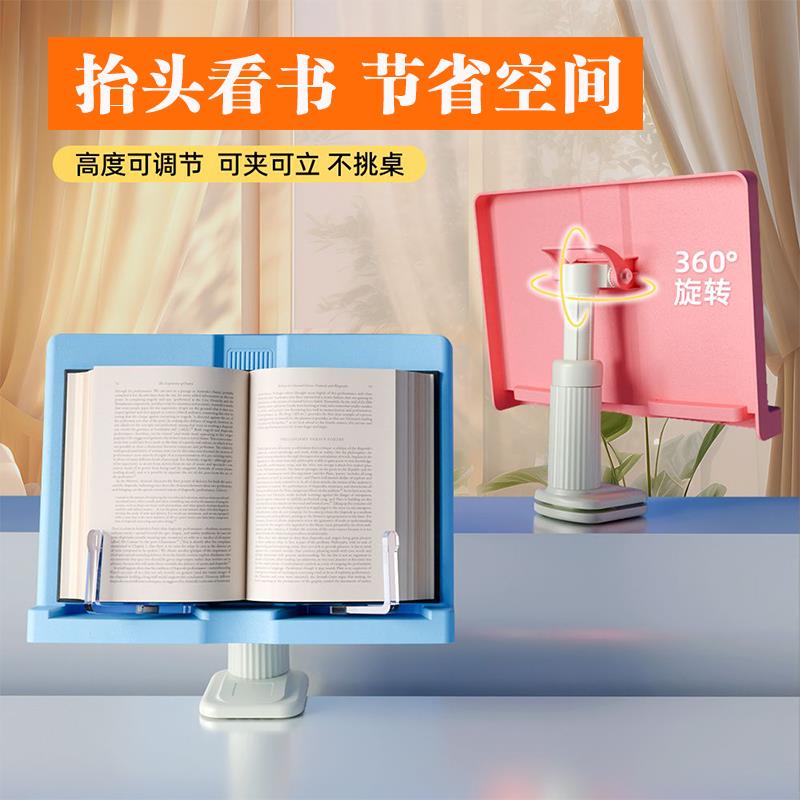 多功能看书架阅读架儿童桌边读书架小学生桌面放夹书器固定书本支