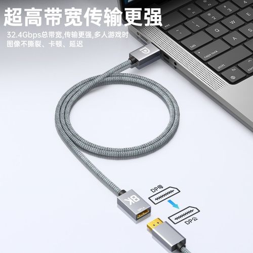 DP1.4延长线公对母接口连接线8K高清游戏高刷8K60Hz 4K144Hz加长