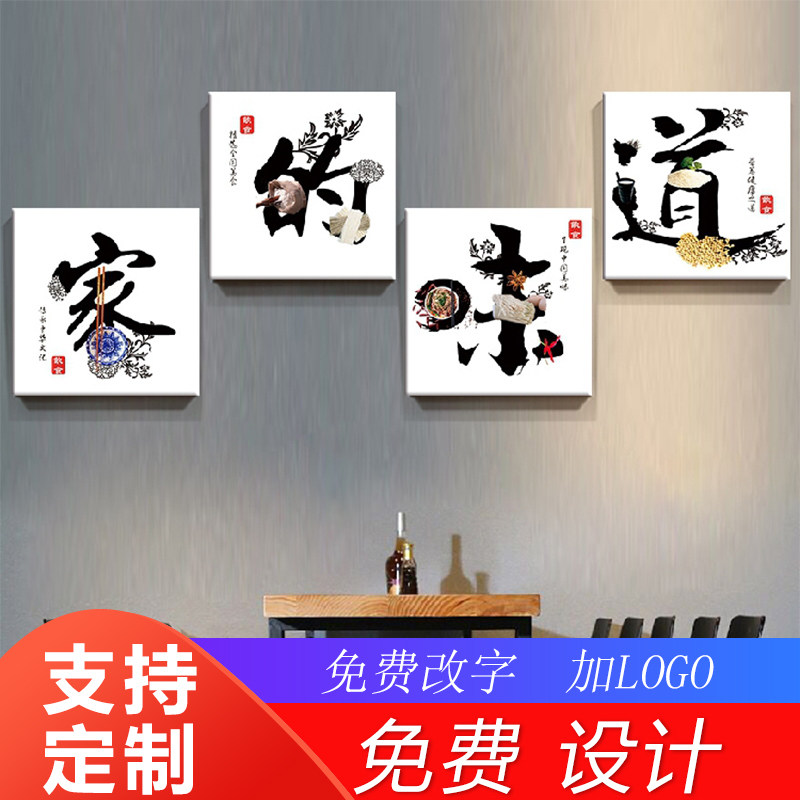 饭店餐饮店墙面装饰画包厢创意个性中国风餐馆农家乐墙壁画挂画