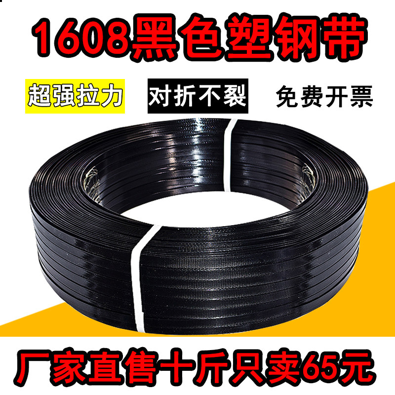 黑色塑钢打包带捆绑带编织带手工机用1608PET捆扎带塑料带包装带