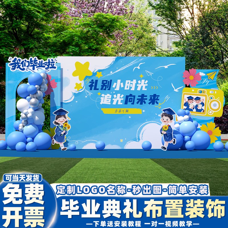 幼儿园毕业季典礼场景布置装饰氛围气球晚会签名美陈背景墙kt展板